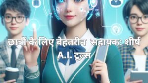 A.I. टूल्स