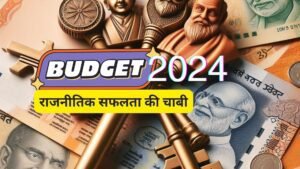 बजट 2024